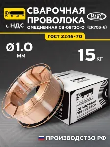 Омедненная Проволока для сварки d-1.0 мм. 15 кг Св-08Г2С-О, сварочная проволока для полуавтомата КЕДР(ER70S-6) 8003696