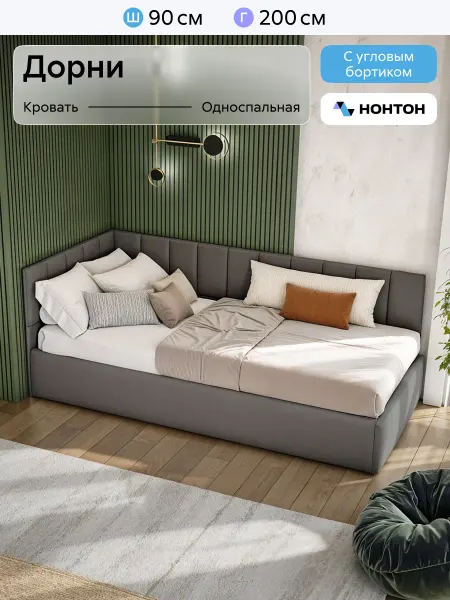 НОНТОН Кровать односпальная Дорни 0,9 м (Велюр Серый)