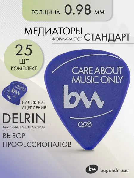 BAG&music Медиаторы Standart синие (0,98) - 25шт