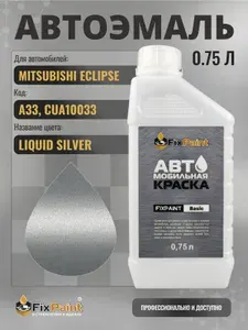 Краска для MITSUBISHI ECLIPSE, код A33, CUA10033, LIQUID SILVER, автомобильная эмаль базовая под лак FixPaint Basic в канистре, 0,75 л