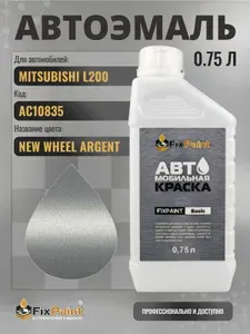 Краска для MITSUBISHI L200, код AC10835, NEW WHEEL ARGENT, автомобильная эмаль базовая под лак FixPaint Basic в канистре, 0,75 л