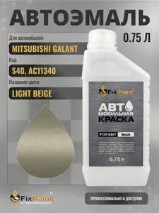 Краска для MITSUBISHI GALANT, код S40, AC11340, LIGHT BEIGE, автомобильная эмаль базовая под лак FixPaint Basic в канистре, 0,75 л