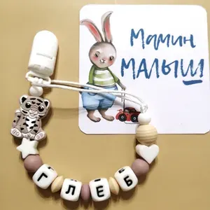 Глеб Держатель для соски тигрёнок бежевый