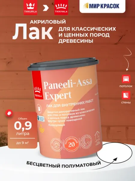 TIKKURILA Лак для дерева и стен Paneeli Assa Expert полуматовый 0.9 л