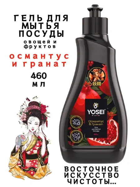 ATORI Гель для мытья посуды, овощей и фруктов - 0.46 л