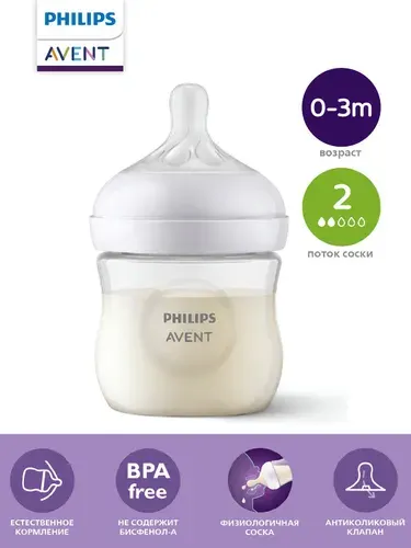 Детская бутылочка для кормления Philips Avent Natural Response антиколиковая для новорожденных 0 мес+, 125 мл, полипропилен
