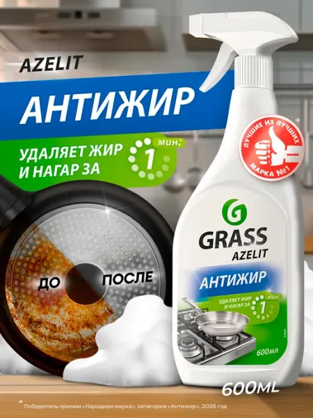 GRASS Azelit АНТИЖИР Азелит для кухни спрей чистящее средство 0,6л