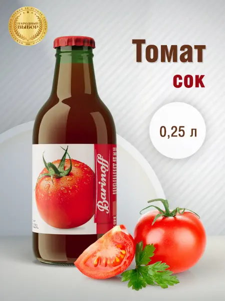 Barinoff Сок Томатный с мякотью и солью 0.25 л