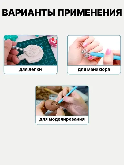 Набор стеков для лепки пластилина и глины
