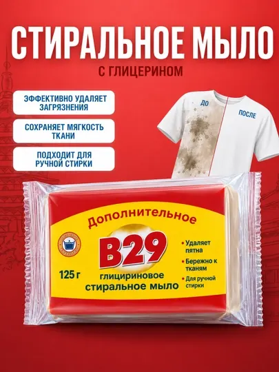Дополнительное глицириновое стиральное мыло