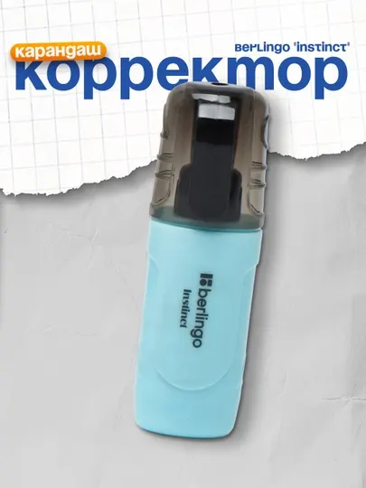 Корректирующий карандаш Berlingo "Instinct", 0.5 мл, металлический наконечник