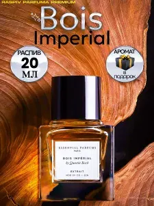 Raspiv Parfuma Premium Духи Bois Imperial / Боис Империал, 0ригинал, Распив 20 мл