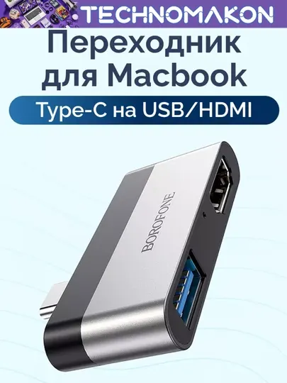 Переходник для Macbook Type-С на USB HDMI, адаптер Borofone DH2, USB-C на HDMI + USB3.0