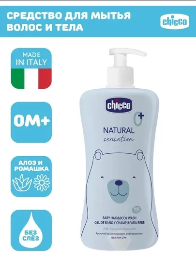 Шампунь-гель Chicco Natural Sensation, 0 м+