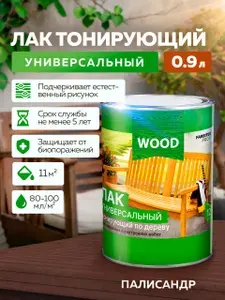 FARBITEX PROFI WOOD Лак для дерева матовый Якутия 0,9л