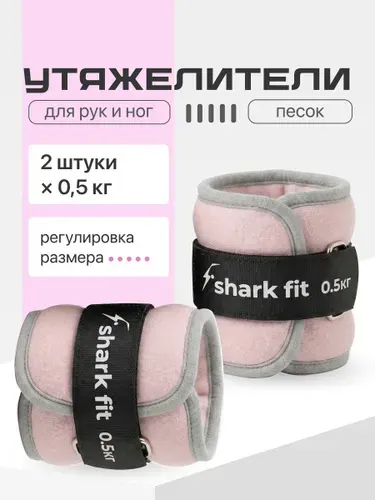 Утяжелители для ног и рук неопреновые 2 шт по 0,5 кг Shark Fit, фиолетовые