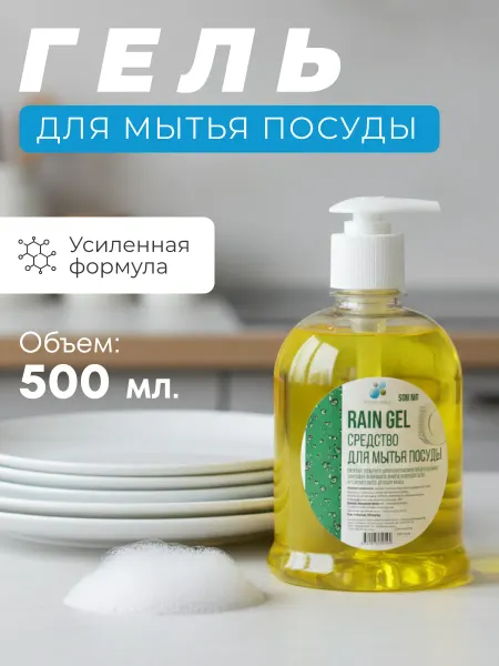 Plantahim RAIN GEL Средство для мытья посуды 0,5л