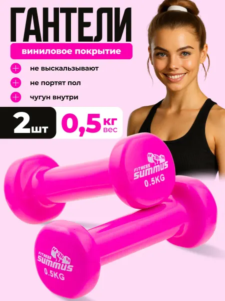 Getfit Гантели обрезиненные для фитнеса 0,5 кг