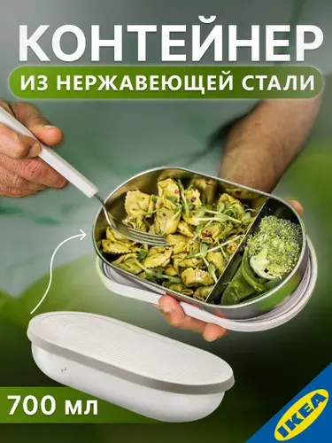 Контейнер с крышкой и разделителем 0.7 л, нержавеющая сталь/бежевый IKEA HALVVARM ХАЛЬВВАРМ,