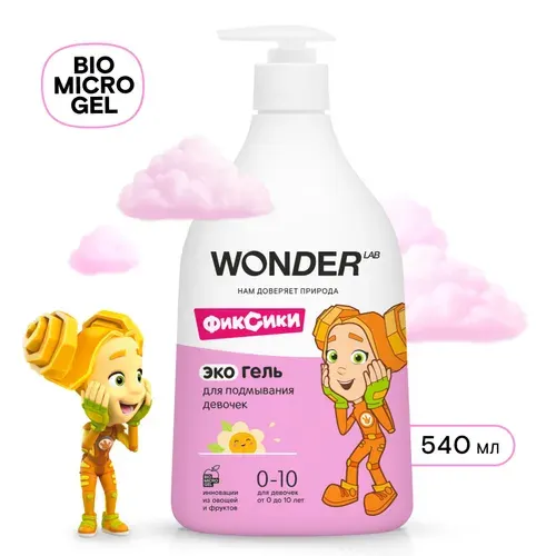 Гель для подмывания девочек WONDER LAB 0,54л