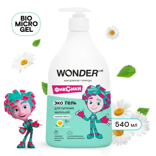 Гель для купания малышей WONDER LAB Нежная забота 0,54л