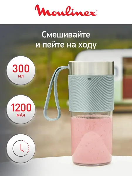 Блендер портативный Lightmix LM1C0410, 0,3 л