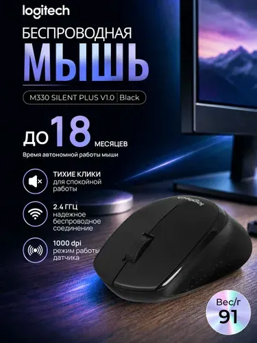 Logitech Мышь беспроводная M330 Silent Plus V1.0 , черный