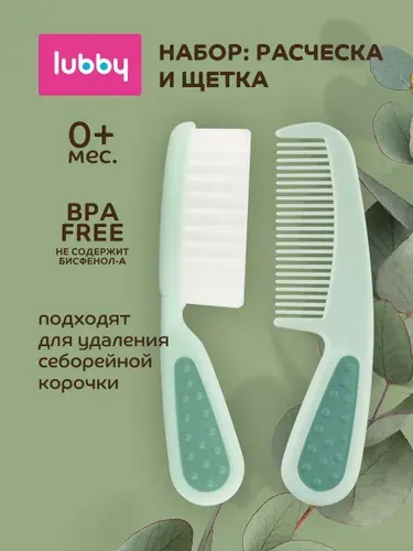 Расческа детская lubby набор, от 0 месяцев