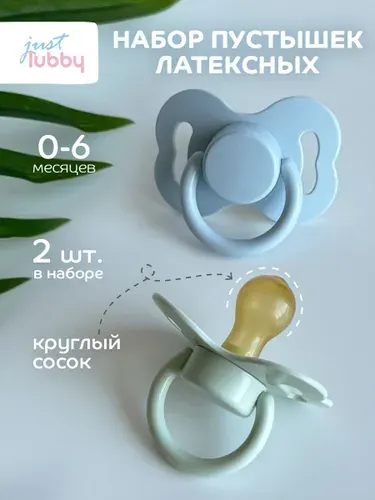 Соска пустышка для новорожденных 0 lubby, латексная,от 0 месяцев