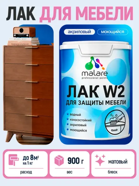 Malare Моющийся лак для мебели акриловый без запаха матовый 0.9 кг