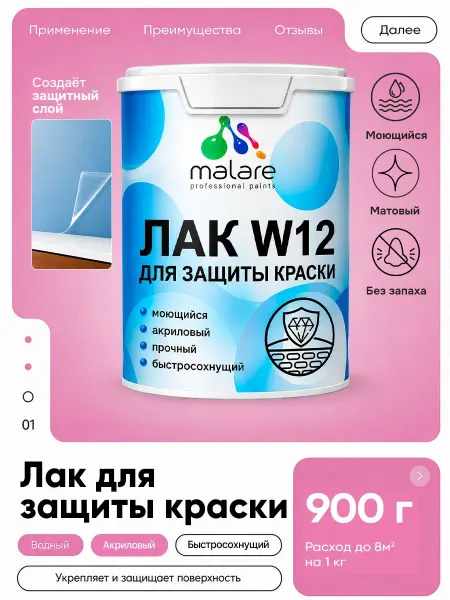 Malare Лак для акриловых красок быстросохнущий матовый, 0,9 кг