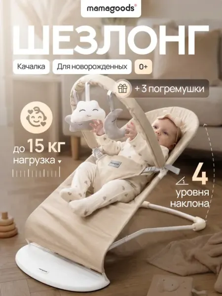 Mamagoods Шезлонг для новорожденных с 0 качалка детская