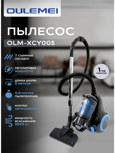 Пылесос OLM-XCY005 синий, 0.8 л