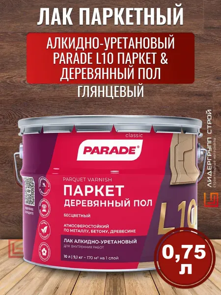 Parade Лак паркетный для пола Глянцевый 0,75л