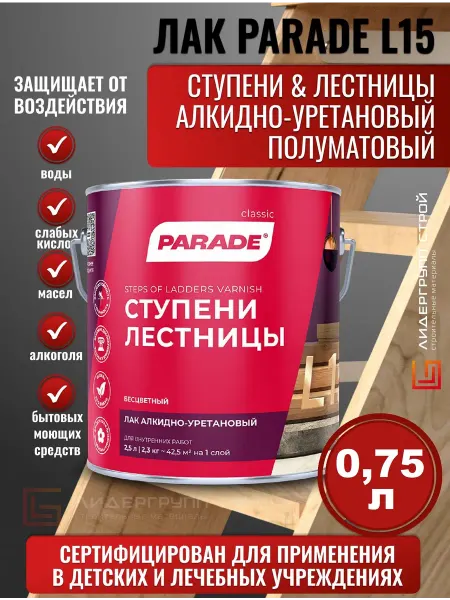 Parade Лак для лестниц интерьерный полуматовый 0,75л