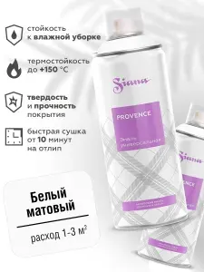 Аэрозольная краска SIANA Provence в баллончике для мебели и декора, металла и пластика, керамики и стекла, гипса и сухоцветов, цветов и радиаторов, 0.52 л, первый снег, белый