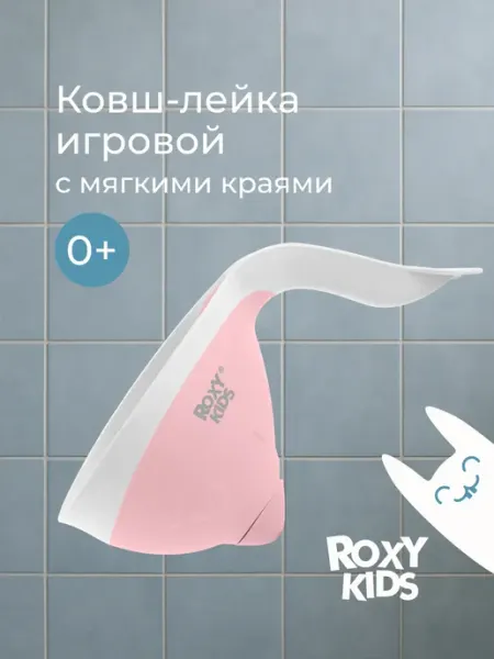 ROXY-KIDS Детский ковшик с лейкой для купания малыша в ванной 0,6 л