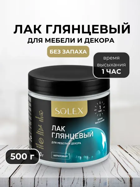 SOLEX Лак акриловый для мебели и декора, глянцевый 0,5кг