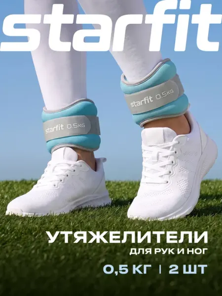 Starfit Утяжелители для ног и рук 2 шт спортивные по 0,5 кг