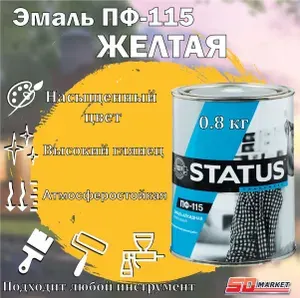 Краска желтая ПФ-115 STATUS 0,8кг, Радуга