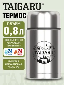 Термос для чая, кофе и еды 0,8 л с широким горлом для поездок и прогулок, школы и офиса из нержавеющей стали, походная посуда с тарелкой в крышке, TaigaRu
