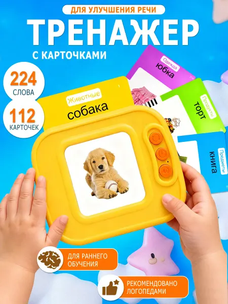Говорящий планшет для раннего развития