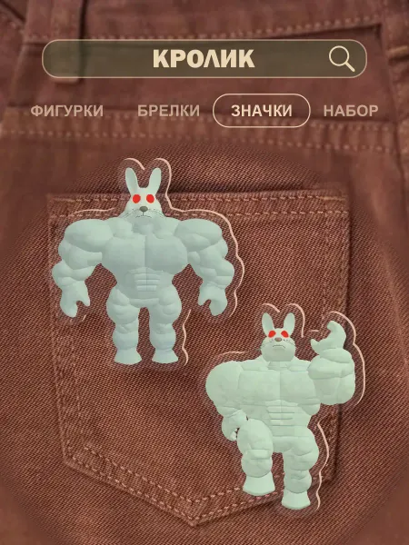 0_ok.rilART Значки кролик - Мертвые рельсы