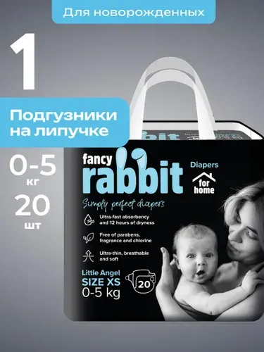 Fancy rabbit for home Подгузники для новорожденных 1 размер XS NB 0-5 кг 44 шт