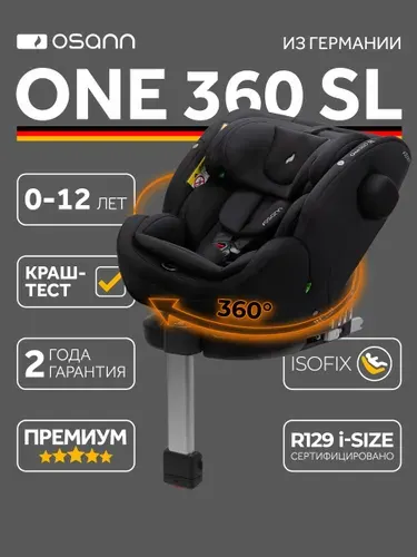 Автокресло детское Osann One360 SL Carbon (черный) для новорожденных и детей до 12 лет, от 40 до 150 см, 0-36 кг, c ISOFIX и опорной ногой