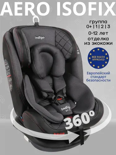 Автокресло Indigo AERO ST-3 ISOFIX растущее поворотное, 0-36 кг, серый