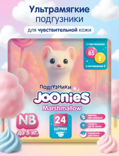 JOONIES Marshmallow Подгузники, размер NB (0-5 кг), 24 шт.