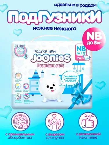JOONIES Premium Soft подгузники, размер NB (0-5 кг), 24 шт.