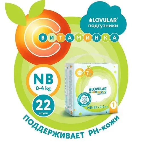 Lovular - Подгузники Витаминка NB 0-4кг, 22шт/уп