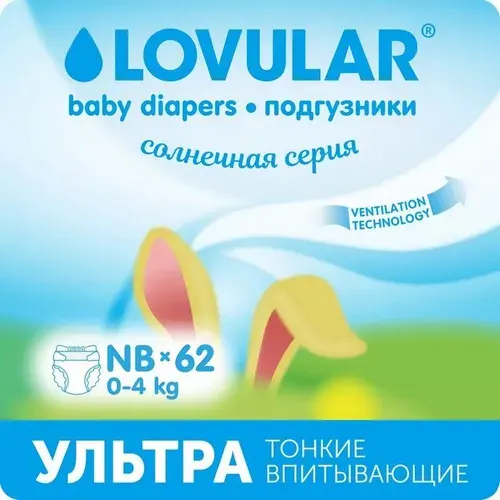 Lovular - Подгузники Солнечная серия NB 0-4кг, 62 шт/уп